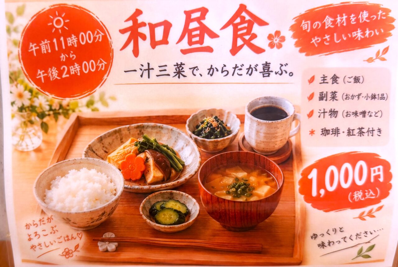 薬膳deCAFE あん庵　日替わり和昼食