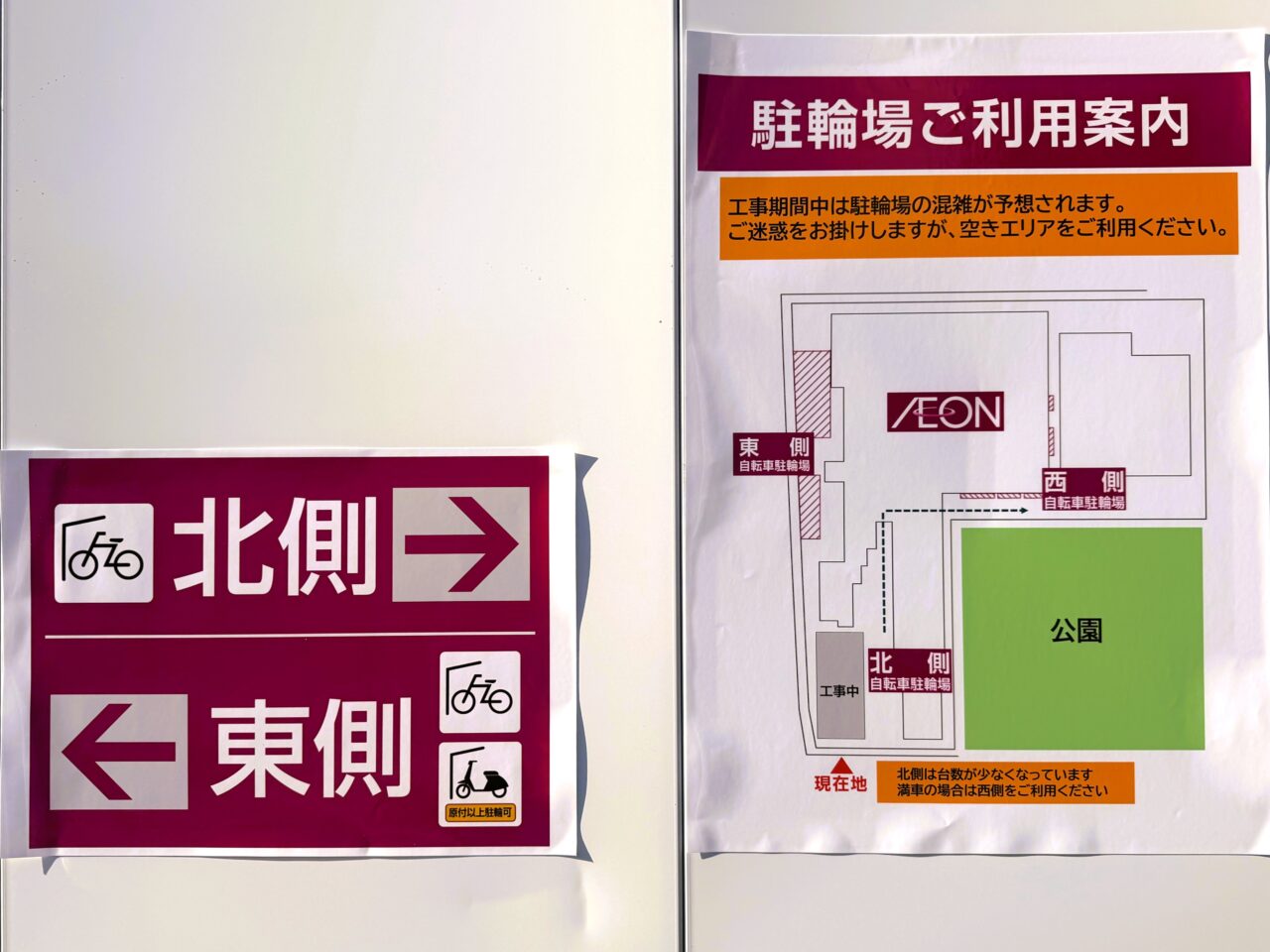 工事中の駐輪場ご利用案内