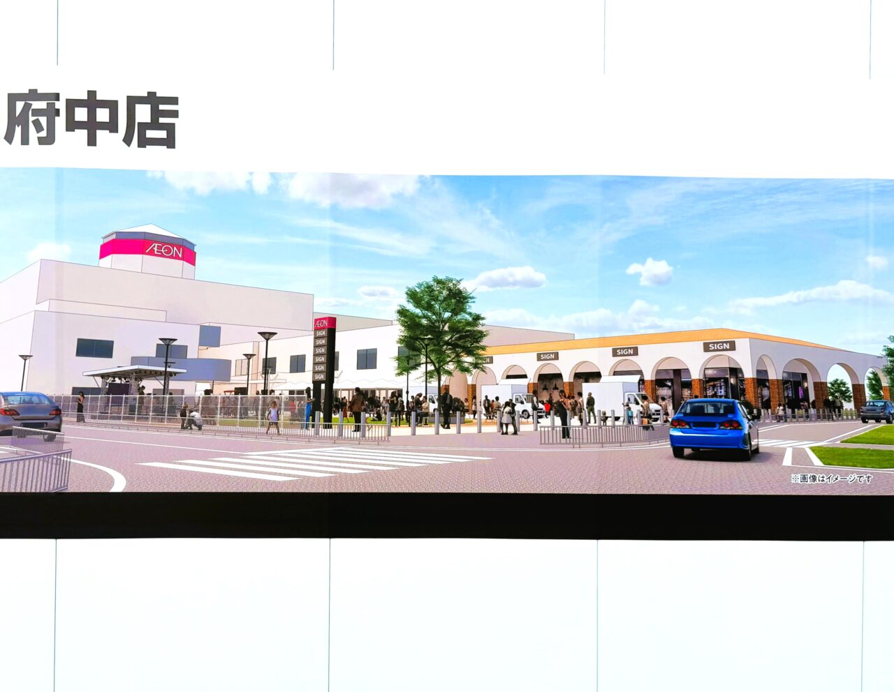 イオン和泉府中店 工事後の風景予定図