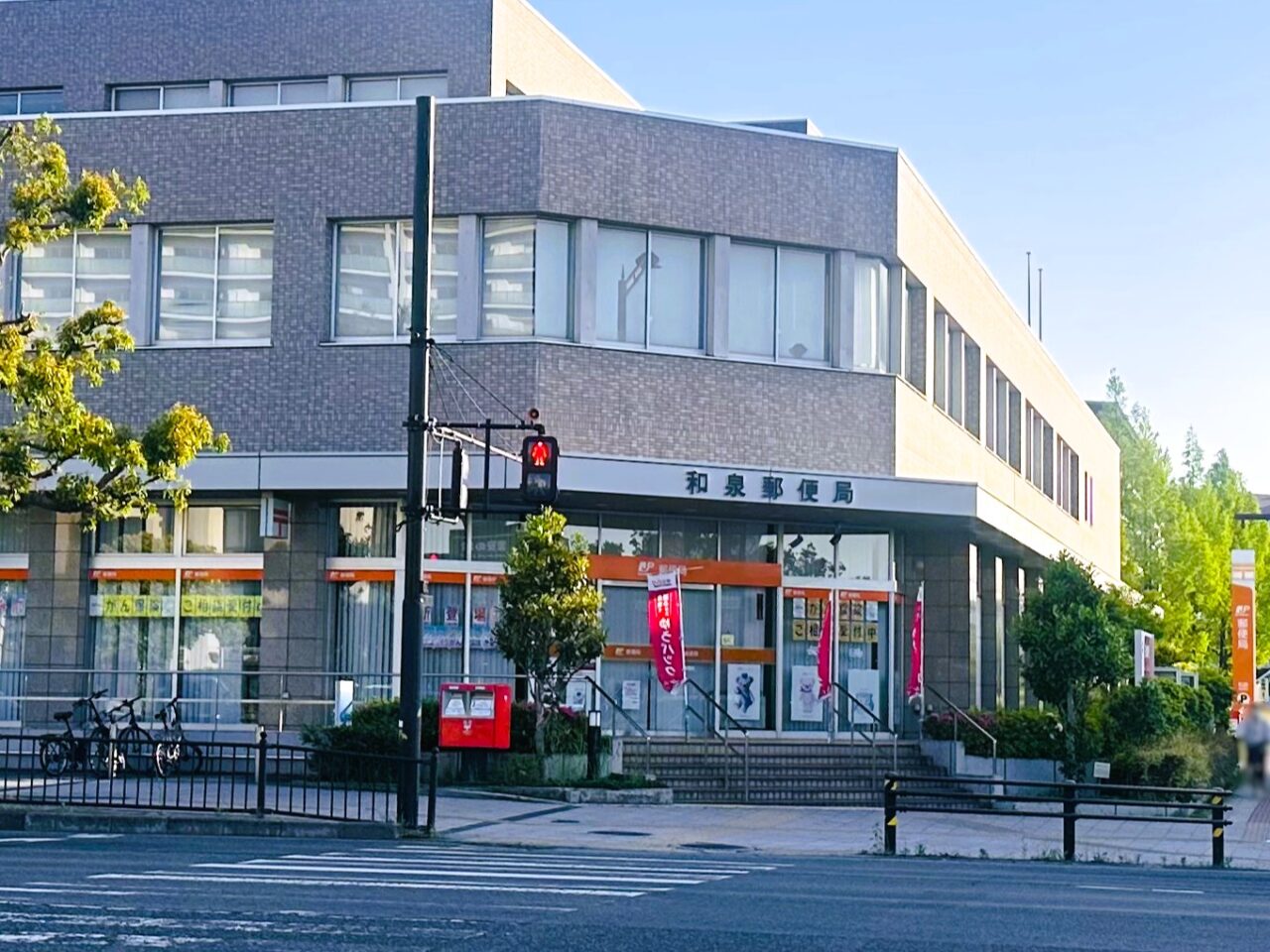 郵便局
