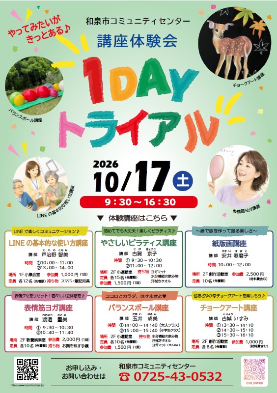 和泉市コミニティセンターで「1DAYトライアル講座体験」が開催
