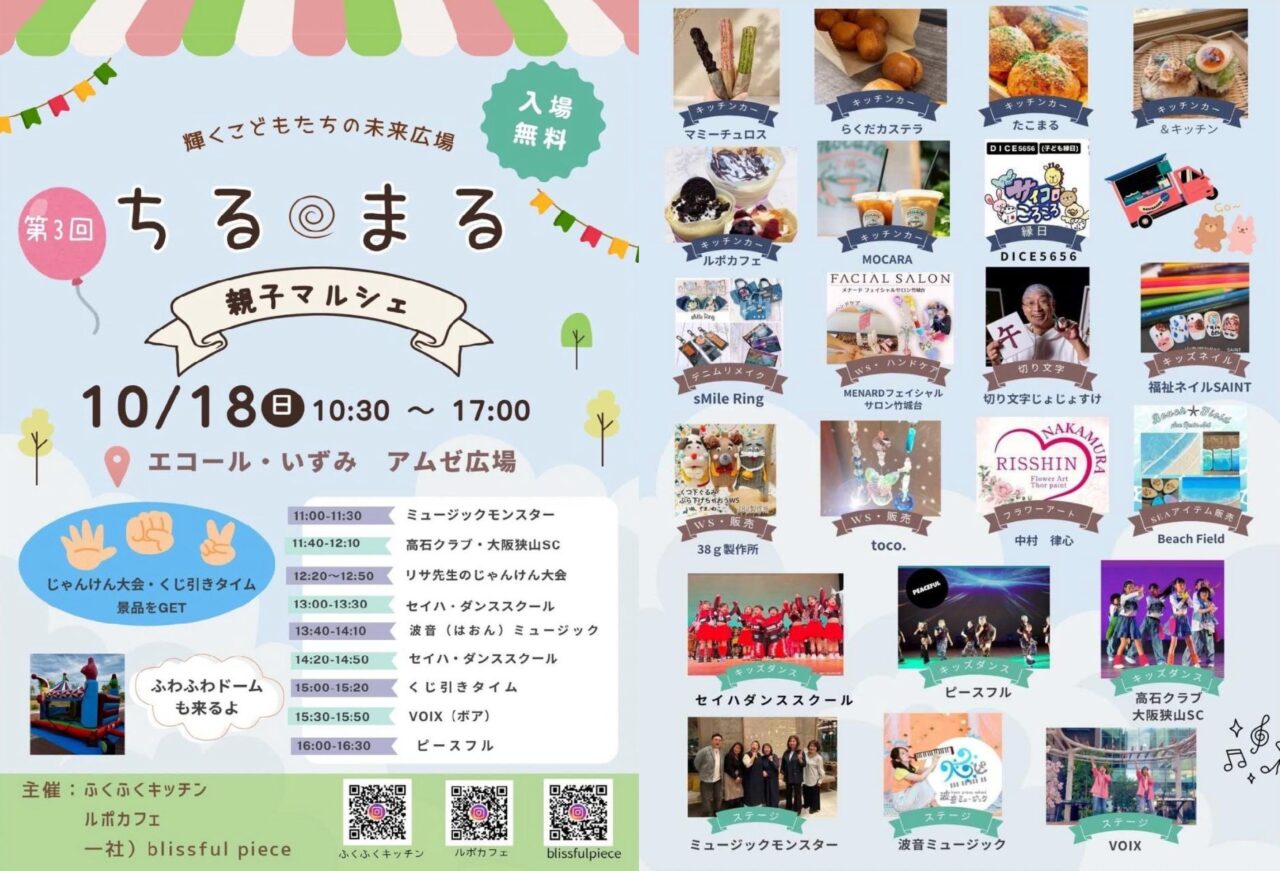第3回 ちるまる親子マルシェ