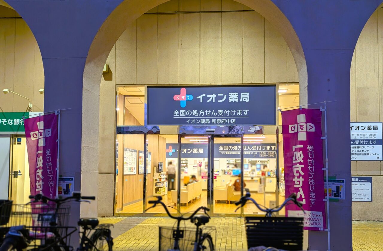 移転したイオン薬局