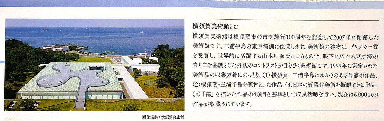 横須賀美術館