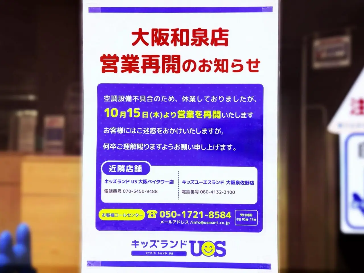 キッズランドUS 営業再開のお知らせ