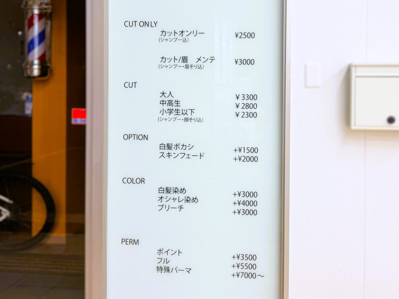 のぞみ野の理容室　Barber Sunrise（バーバーサンライズ）